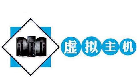 怎么提高虛擬主機(jī)的安全級別呢？.jpg