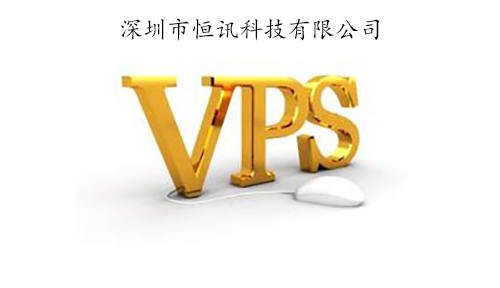 香港vps租用有何優(yōu)勢呢？.jpg